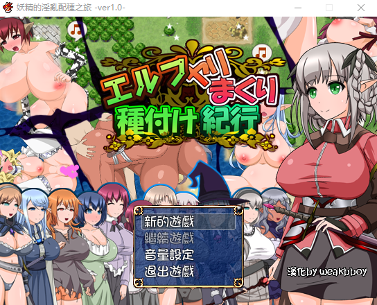 [RPG/汉化/动态CG] [SSTM] 妖精的淫乱配种之旅 Ver1.0汉化版 [多空/300M/微云直连]-第1张-游戏-次元小屋-ACG交流分享论坛