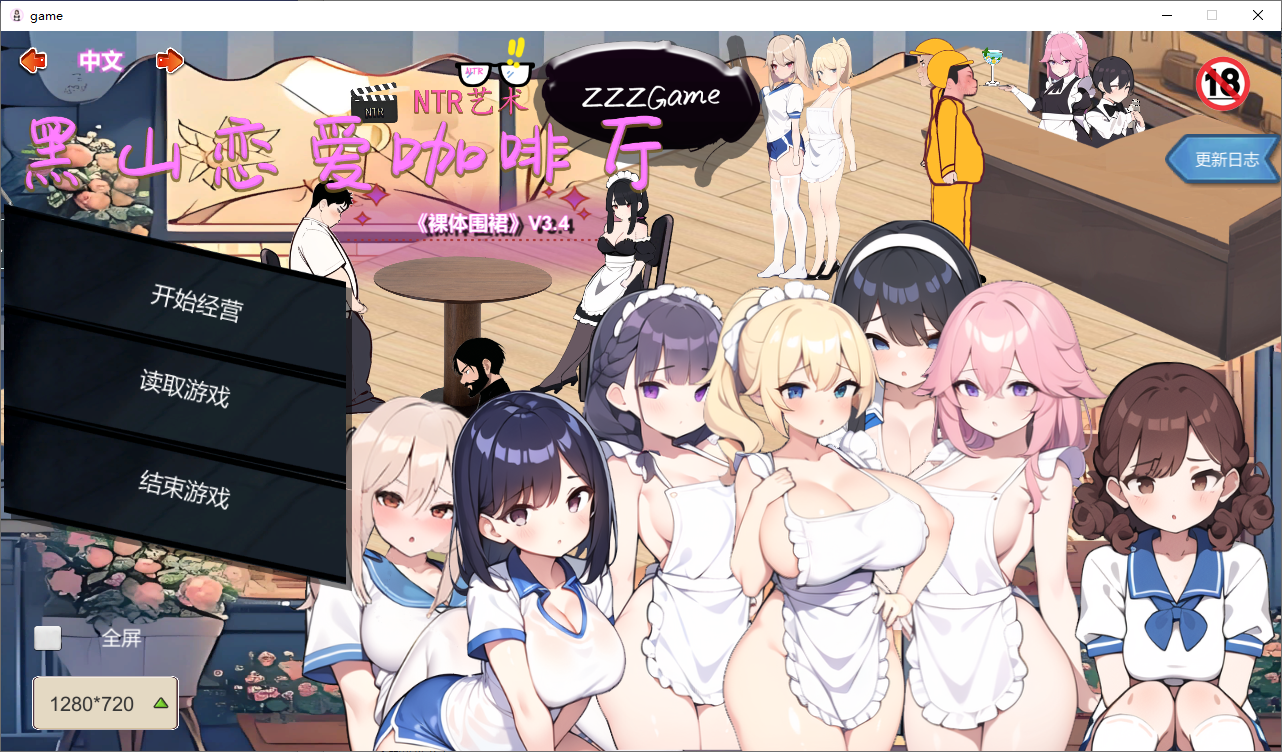 [SLG/汉化] 黑山恋爱咖啡厅 Love Cafe-V3.4-STEAM官方中文版 [多空/1.6G/微云直连]-第1张-游戏-哥特动漫王国