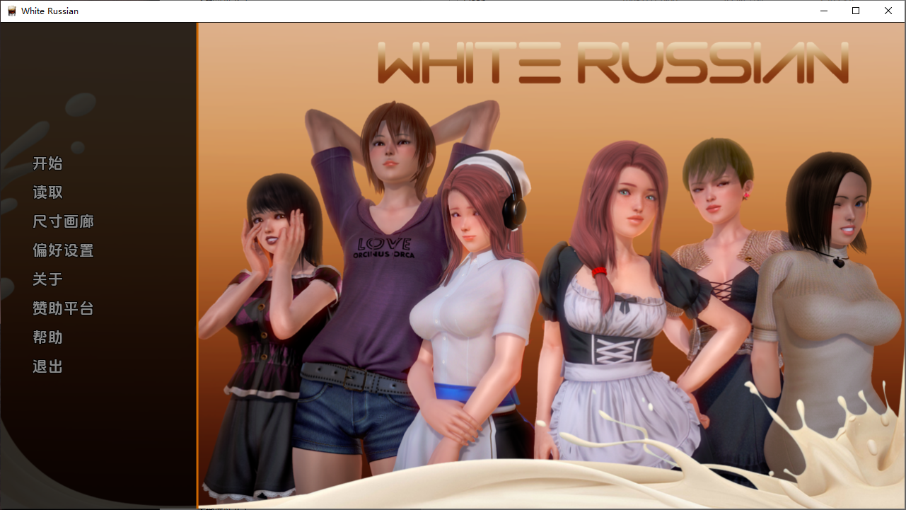 [SLG/汉化] 白俄罗斯人 母乳咖啡馆 White Russian Ep.1-10 P1 PC+安卓汉化版 [多空/2.1G/微云直连]-第1张-游戏-风花雪月-ACG交流分享论坛