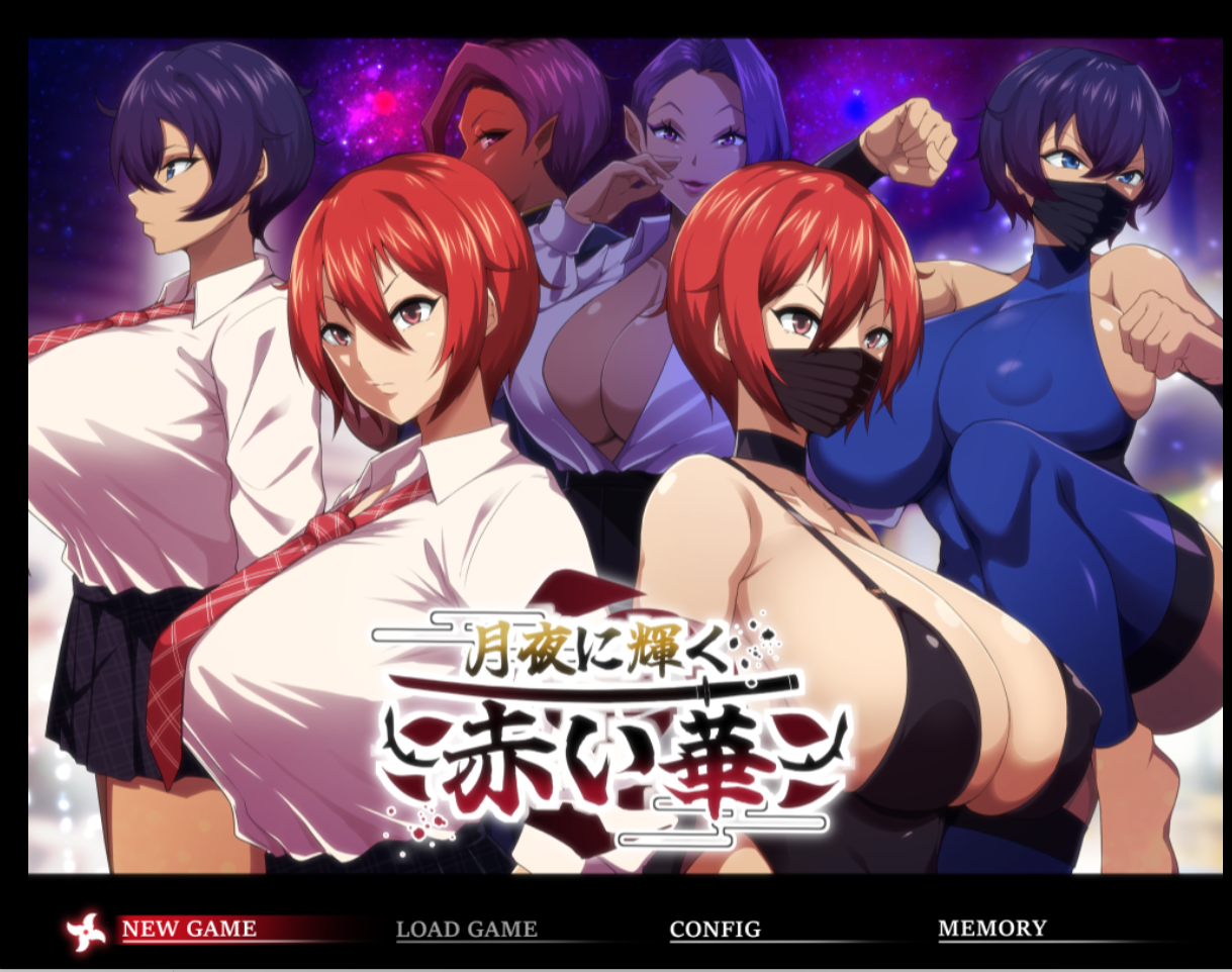 [RPG/AI汉化] 月夜下辉映的赤红之花 月夜に輝く赤い華 [1.1G/度盘]