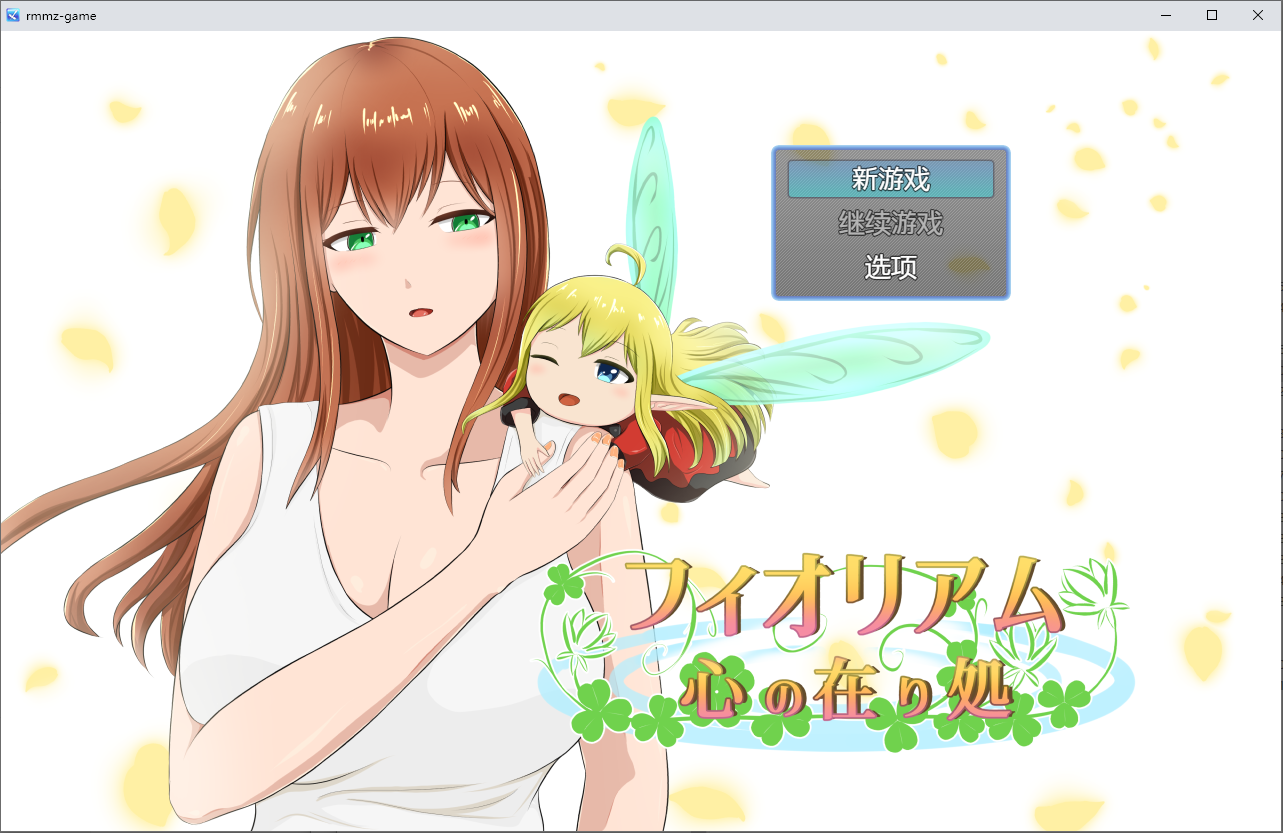 [ADV/汉化] 心之所向 フィオリアム 心の在り処 1.0 PC+安卓汉化版 [多空/500M/微云直连]-第1张-游戏-哥特动漫王国-哥特萝莉社