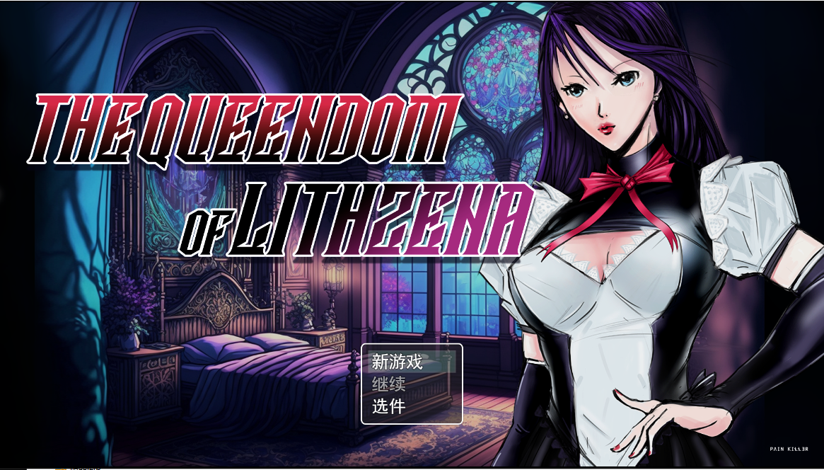 图片[4]-【RPG/AI汉化/PC+安卓】利特泽纳女王国 The Queendom of Lithzena v41b AI汉化步兵版【6.1G/更新】-嘤嘤怪之家