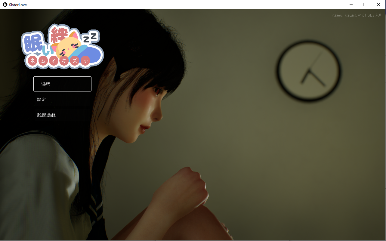 [SLG/汉化] 沉睡的羁绊 眠い絆 V1.01 官方中文版 [多空/2.6G/微云直连]-第1张-游戏-风花雪月-ACG交流分享论坛