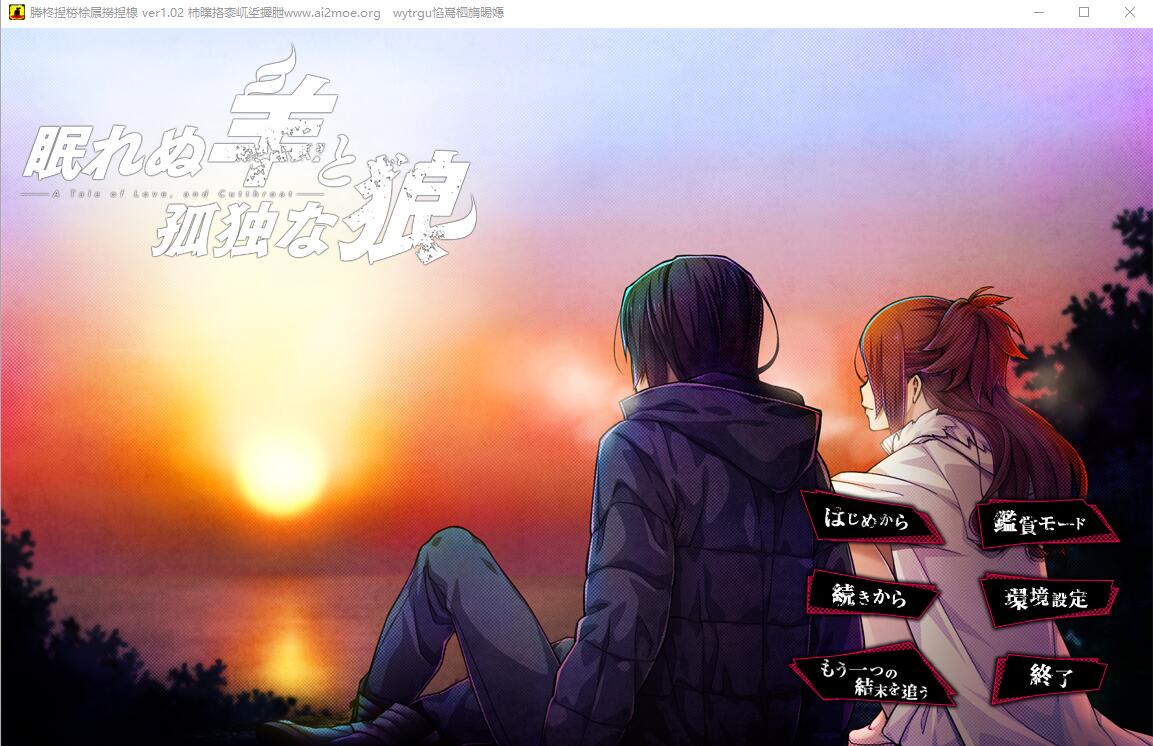[ADV/汉化] 失眠的羊与孤独的狼－A Tale of Love, and Cutthroat V1.02 AI汉化版+全CG回想★全CV [多空/5.4G/-第1张-游戏-次元小屋-ACG交流分享论坛