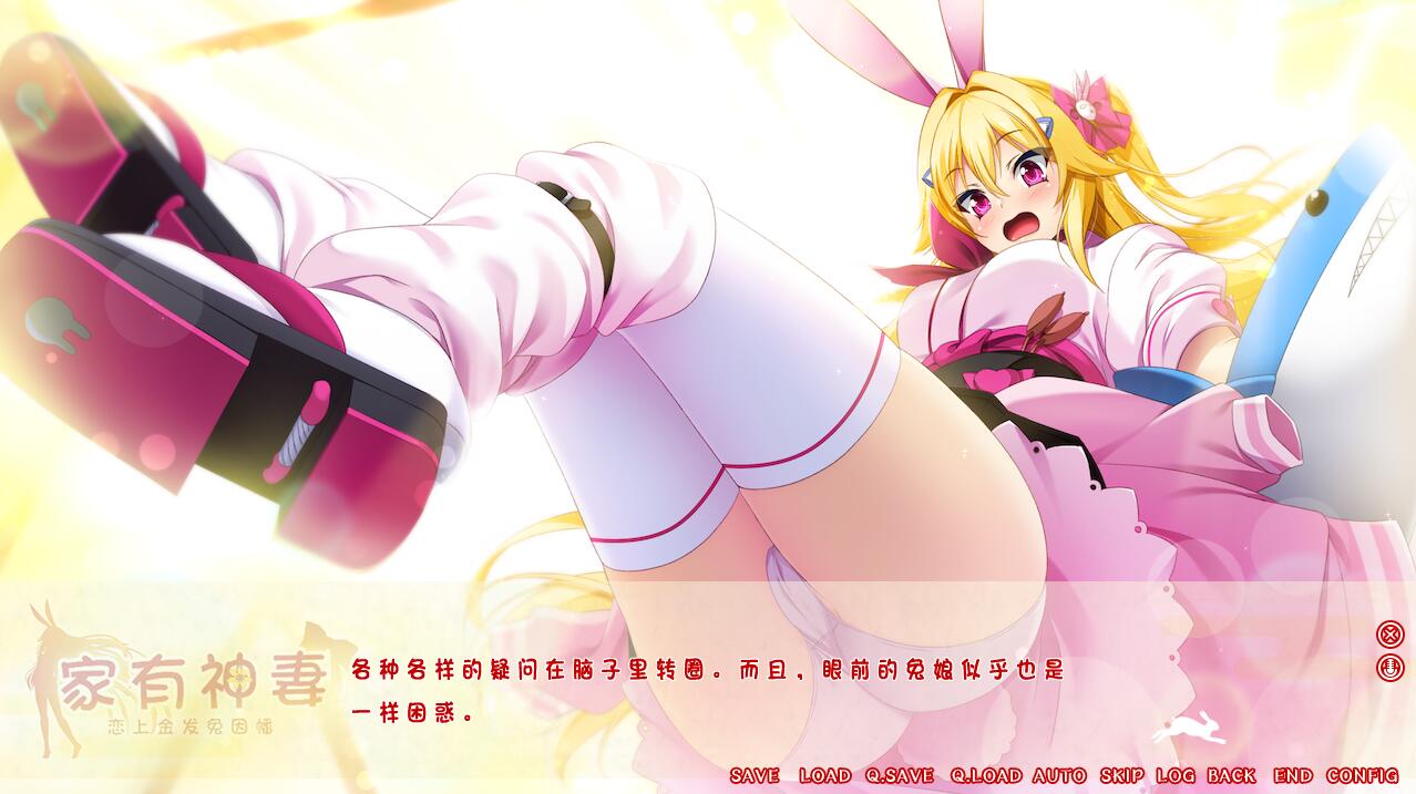 [ADV/汉化] 家有神妻 恋上金发兔因幡 完整汉化版 [多空/1.2G/微云直连]-第2张-游戏-哥特动漫王国