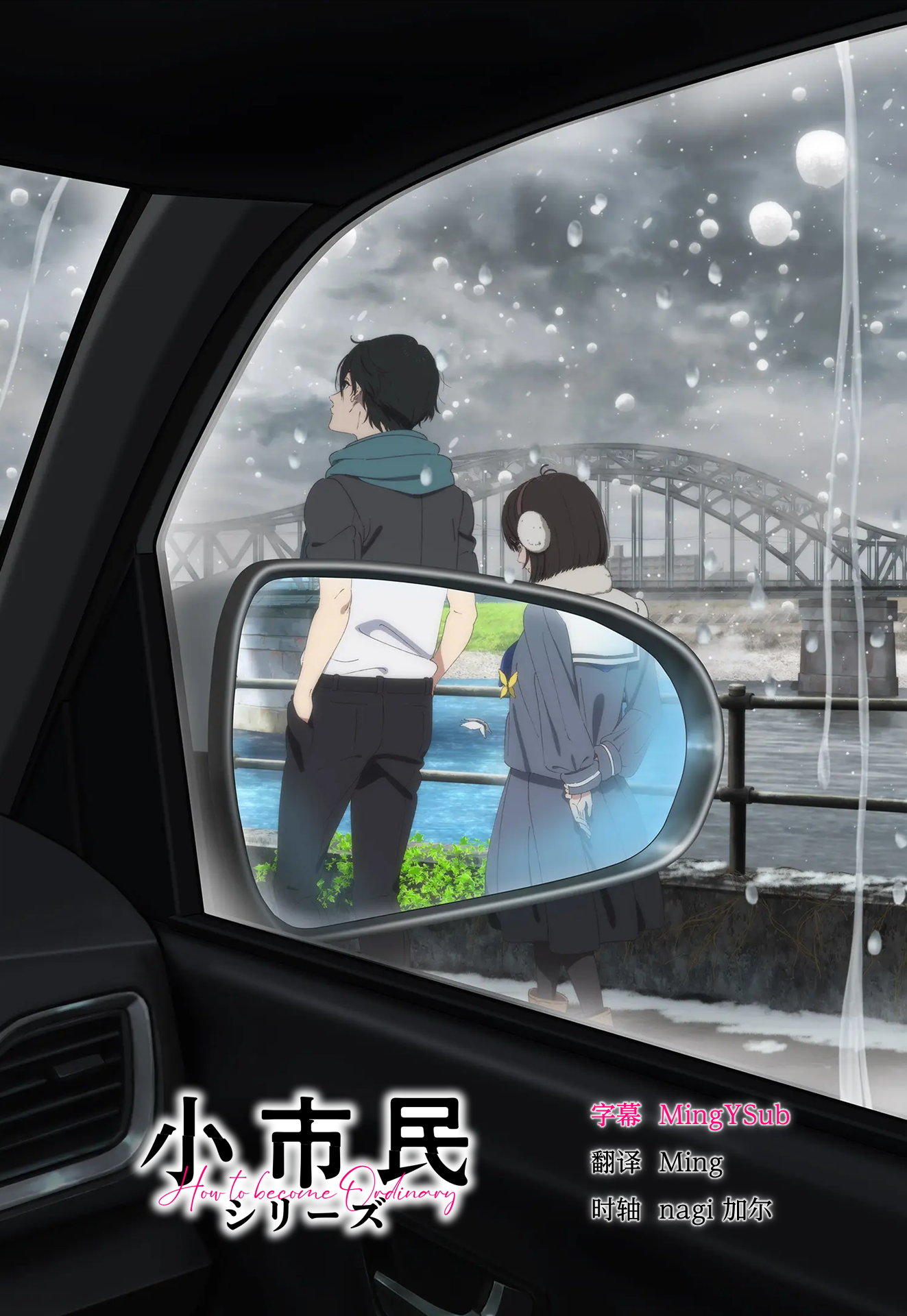 [MingY] 小市民系列 第二季 / Shoushimin Series S2 [19][1080p][简日内嵌]插图icecomic动漫