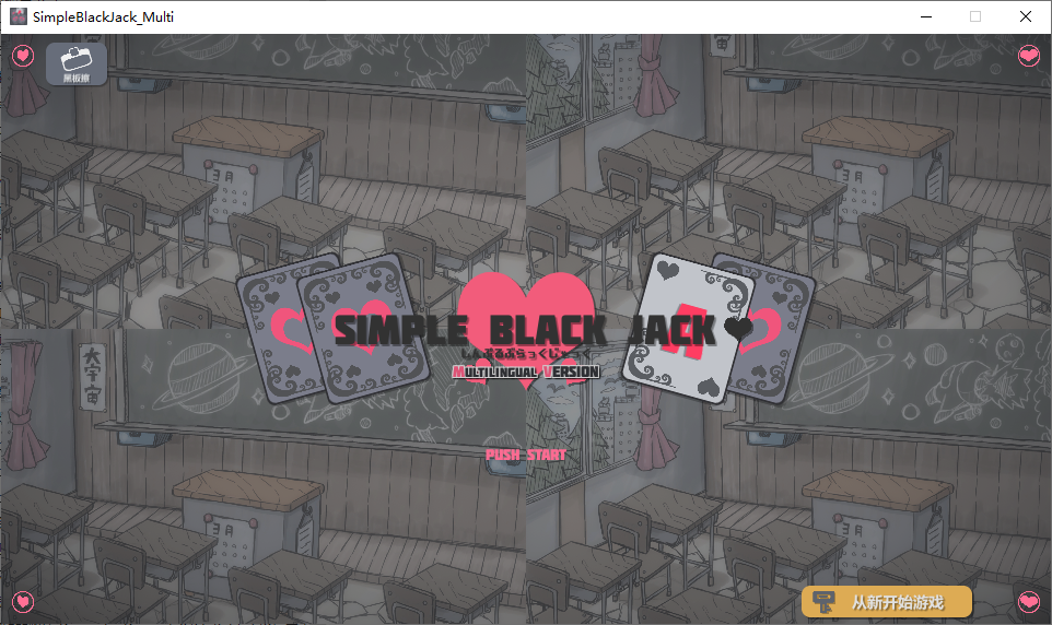 [SLG/汉化] 简单黑杰克 横刀夺爱的21点脱衣啪啪扑克 Si mple Black Jack~ PC+安卓官方中文版 [多空/1.7G/微云直连]-第1张-游戏-哥特动漫王国