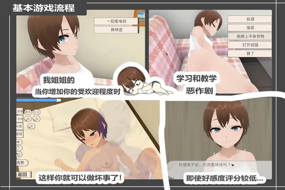 [SLG/汉化] 和妹妹一起生活吧 妹ちゃんとくらそう v1.10 官方中文版+DLC [多空/1.4G/微云直连]-第4张-游戏-哥特动漫王国