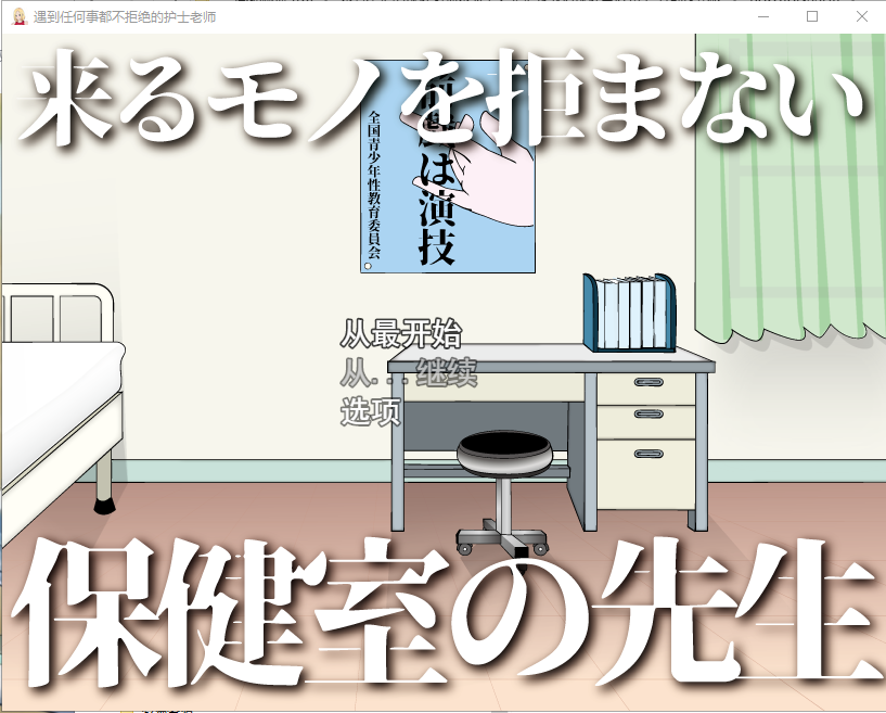 [RPG/汉化] 来者不拒的保健老师来るモノを拒まない保健室の先生 云翻汉化版 [多空/1G/微云直连]-第1张-游戏-次元小屋-ACG交流分享论坛