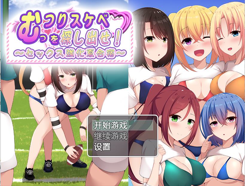 [日系RPG/汉化] 找出那个闷闷不乐的色鬼~性强化的夏令营PC+安卓汉化版 [多空/800M/微云直连]-第1张-游戏-次元小屋-ACG交流分享论坛