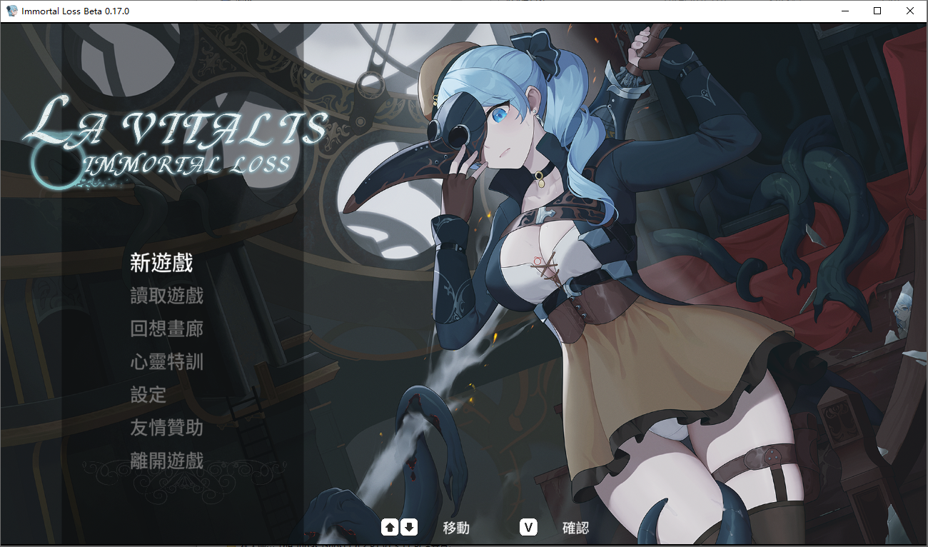 [ACT/汉化] 永恒的欠损 La Vitalis Immortal Loss V0.17.0 Beta官方中文版 [多空/3.4G/微云直连]-第1张-游戏-风花雪月-ACG交流分享论坛