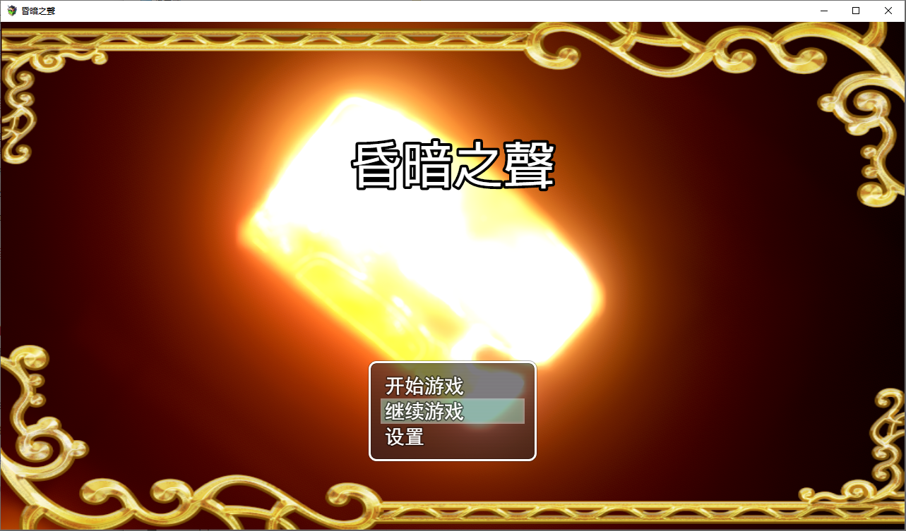 [SLG/汉化] 昏暗之声~Noise V0.80 PC+安卓官方中文版 [多空/6.3G/微云直连]-第1张-游戏-次元小屋-ACG交流分享论坛