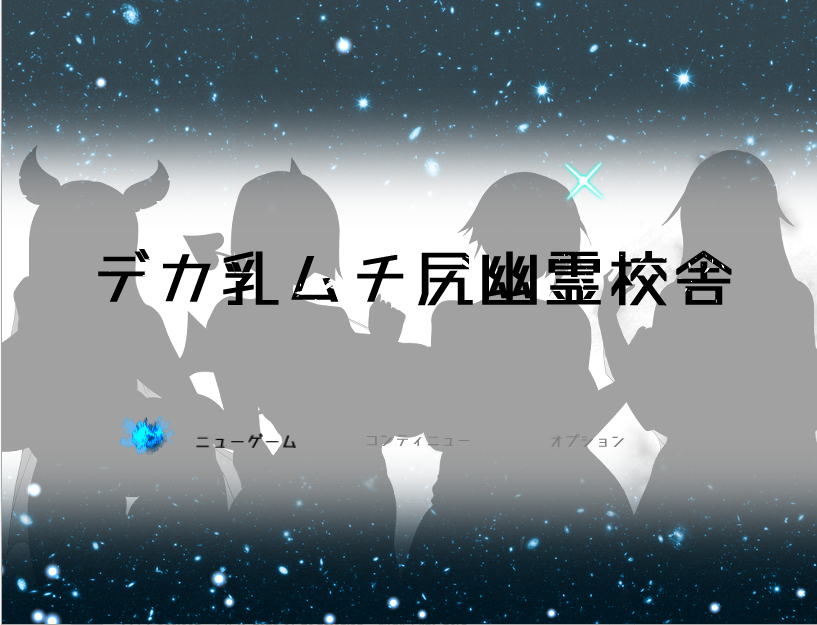 [日系RPG/汉化] 教学楼的大奶子和被鞭打的屁股 デカ乳ムチ尻幽霊校舎 PC+安卓汉化版 [多空/1G/微云直连]-第1张-游戏-次元小屋-ACG交流分享论坛