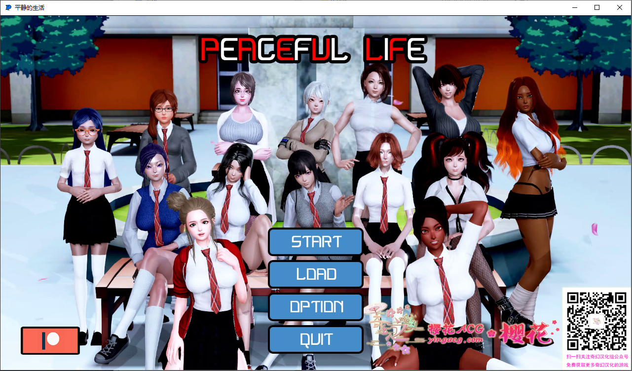 [SLG/汉化] 平静的生活 Peaceful Life V0.9 PC+安卓汉化版 [多空/2.7G/微云直连]-第1张-游戏-次元小屋-ACG交流分享论坛