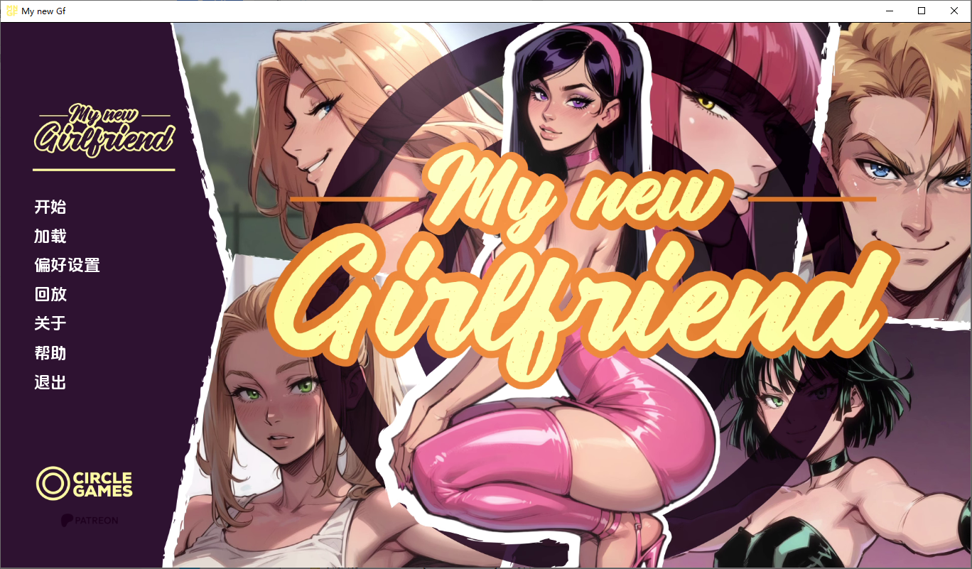 [SLG/汉化] 我的新女友 My new Girlfriend After Party PC+安卓汉化版 [多空/2.4G/微云直连]-第1张-游戏-哥特动漫王国-哥特萝莉社