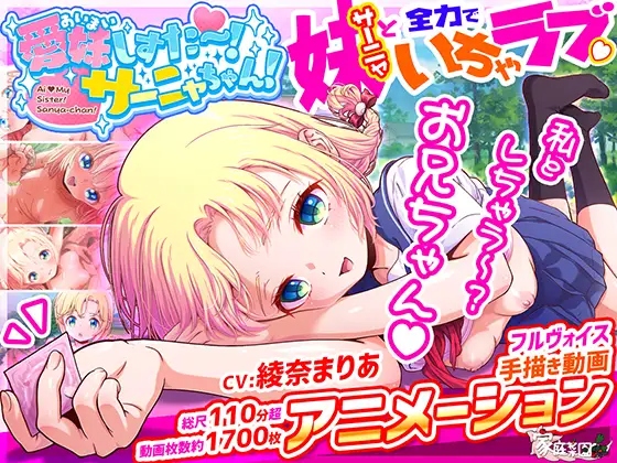 [2D动画][家庭菜園] 愛妹しすた～！サーニャちゃん！ [5.4G/PIKPAK]
