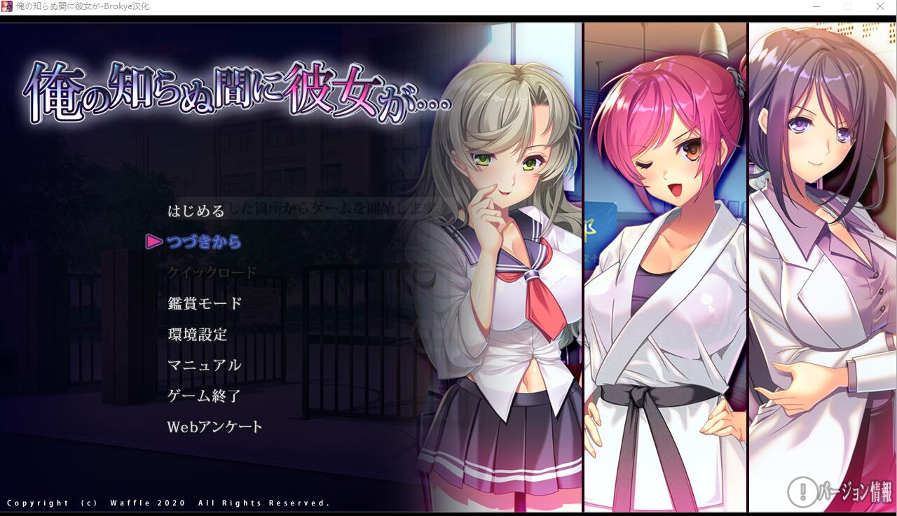 [ADV/汉化] 她在我不知道的时候… 俺の知らぬ間に彼女が…AI汉化版+全CG存档★全CV [多空/3.4G/微云直连]-第1张-游戏-次元小屋-ACG交流分享论坛