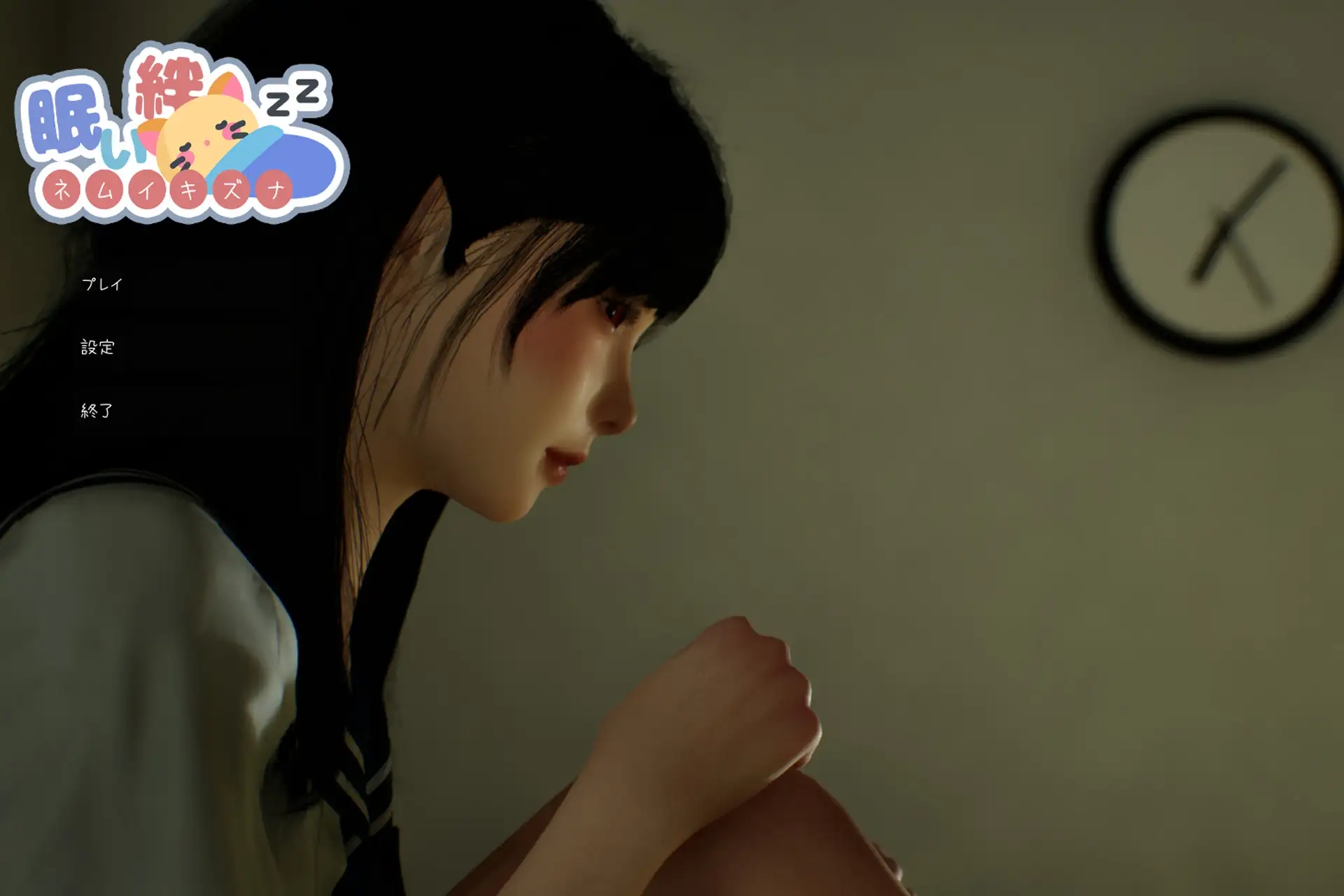 [3D游戏/官中] 沉睡的羁绊 眠い絆 [2.4G/度盘]