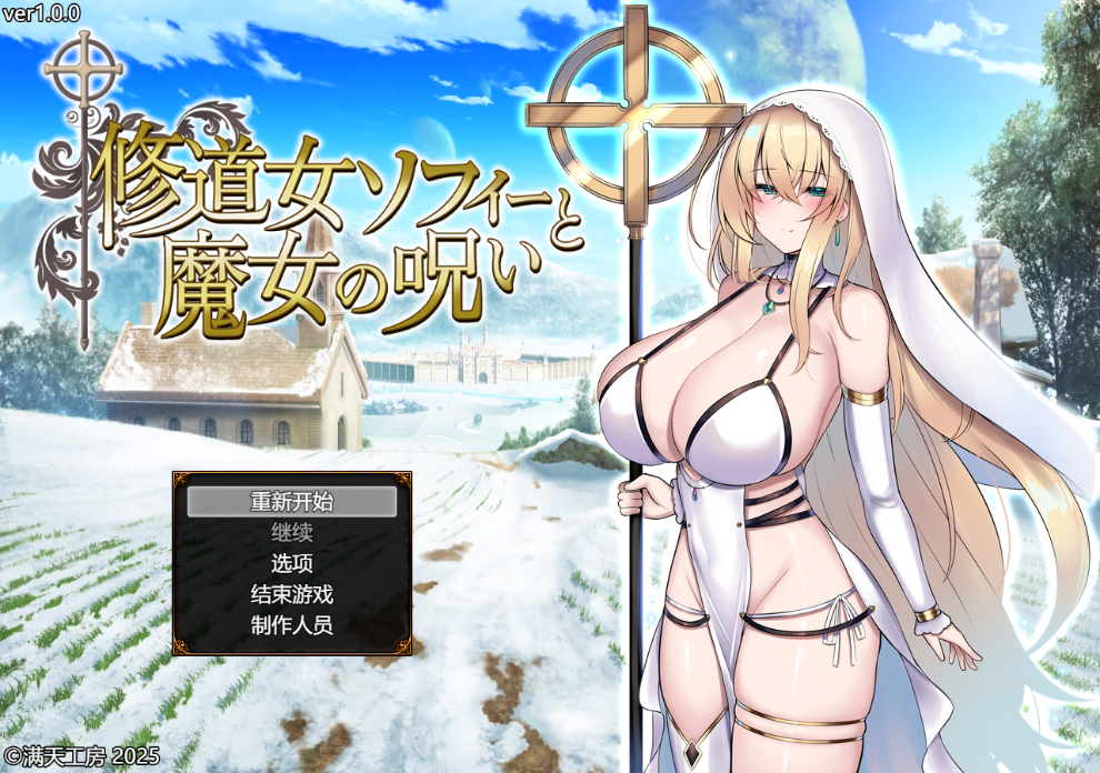 [RPG/汉化] 苏菲修女与女巫的诅咒 1.0 PC+安卓汉化版 [多空/4.5G/微云直连]-第1张-游戏-哥特动漫王国