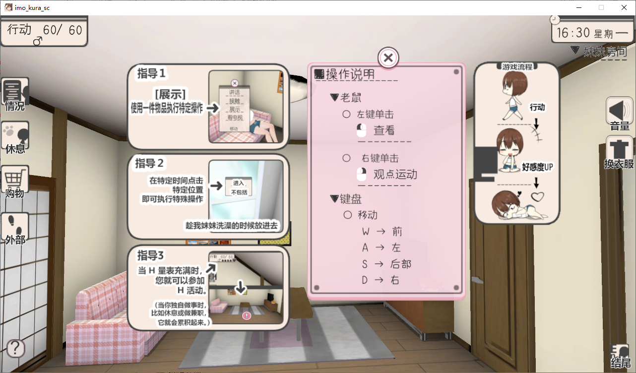 [SLG/汉化] 和妹妹一起生活吧 妹ちゃんとくらそう v1.10 官方中文版+DLC [多空/1.4G/微云直连]-第5张-游戏-哥特动漫王国