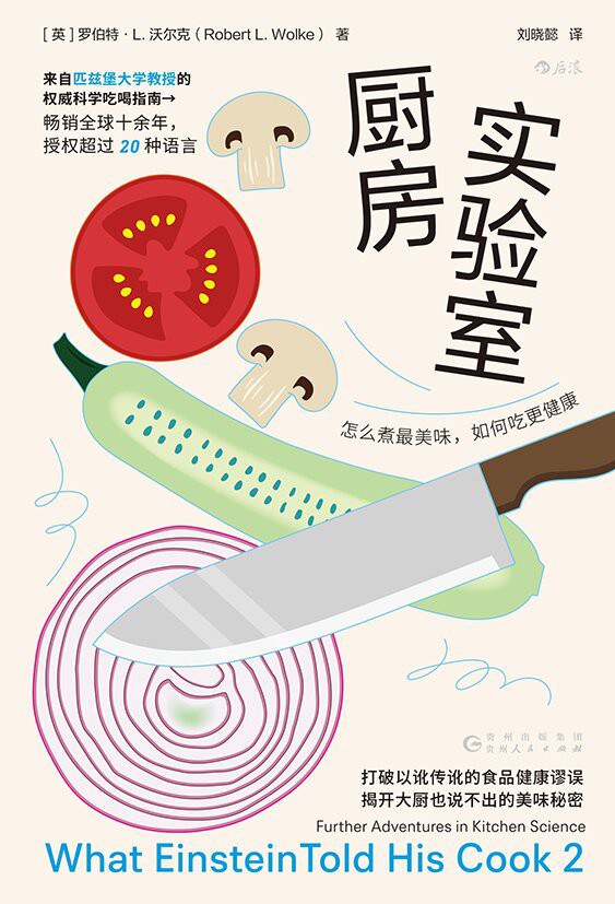 厨房实验室：怎么煮最美味，如何吃更健康