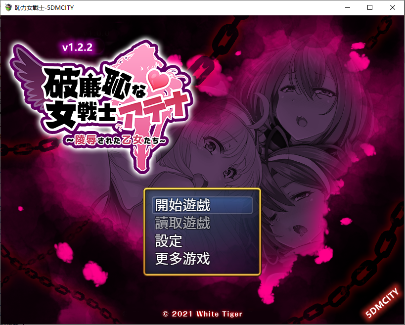 [RPG/中文/动态] 恥力女战士（破廉恥な女戦士アテナ）V1.2.2-STEAM官中+DLC [多空/600M/微云直连]-第1张-游戏-次元小屋-ACG交流分享论坛
