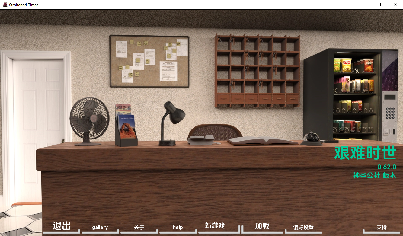 [SLG/汉化] 困难时期 海峡时代 Straitened Times v0.62.0 PC+安卓汉化版 [多空/7.1G/微云直连]-第1张-游戏-次元小屋-ACG交流分享论坛