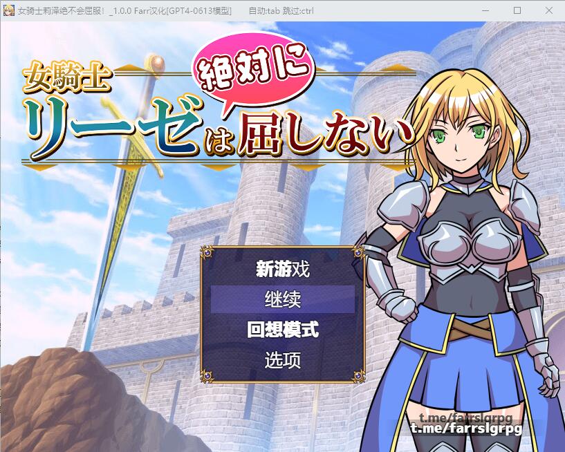 [RPG/汉化] 女骑士莉泽绝不会屈服！女騎士リーゼは屈しない！AI汉化内嵌版 [多空/500M/微云直连]-第1张-游戏-哥特动漫王国