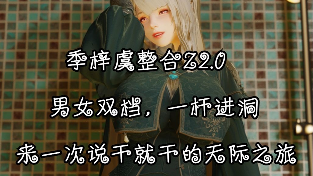 【3D大作/整合魔改】少女卷轴5–季梓虞整合Y3.0 2025年5月完整内部整合版[大功能实验室/完全美化/多种画质]-野子の可可湾