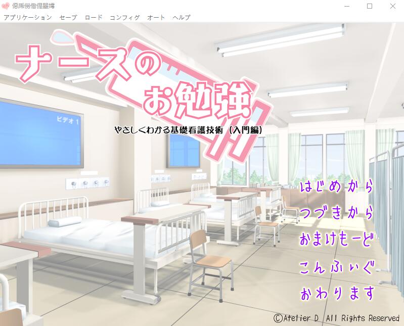 [ADV/汉化] 护士学习入门篇~简单易懂的基础护理技术 AI汉化版+全回想 [多空/1.1G/微云直连]-第1张-游戏-风花雪月-ACG交流分享论坛