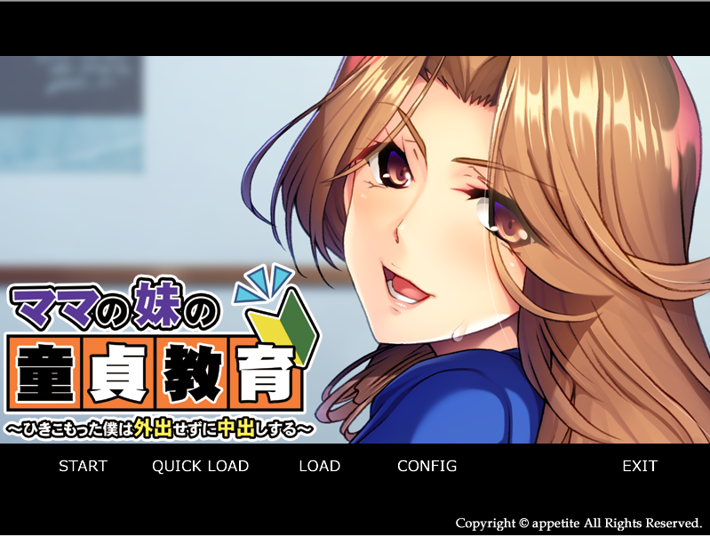 [ADV/汉化] 妈妈的妹妹的童贞教育~蜗居的我足不出户也能中出 ママの妹の童貞教育AI汉化版 [多空/400M/微云直连]-第1张-游戏-风花雪月-ACG交流分享论坛