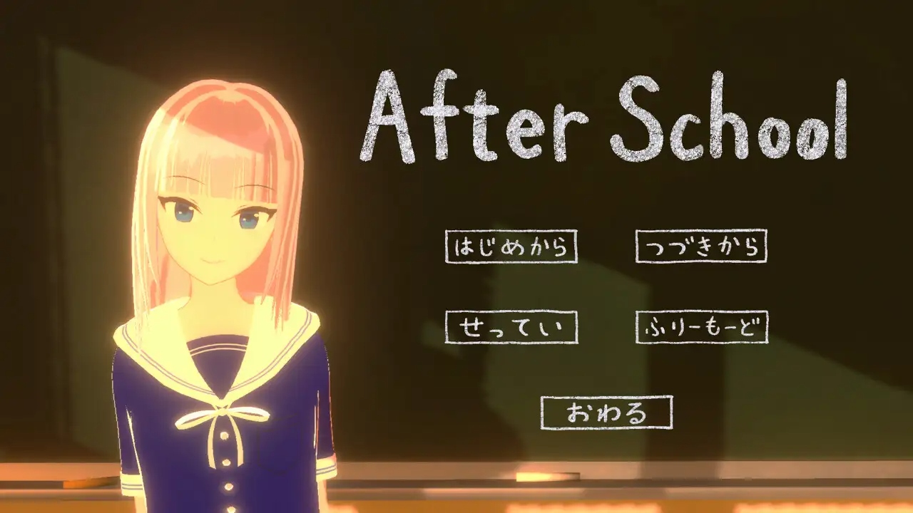[3D游戏/机翻] 放学后 After School [381M/度盘]