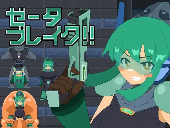 [ACT/机翻] 泽塔突破 ゼータブレイク!! [161M度盘]