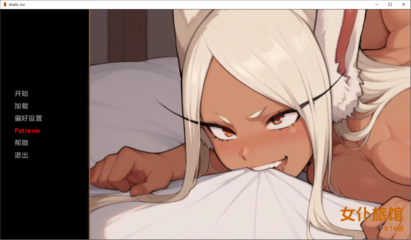 [SLG/汉化] 威福客栈 Waifu Inn [v0.14f] PC+安卓AI汉化版 [多空/300M/微云直连]-第1张-游戏-次元小屋-ACG交流分享论坛