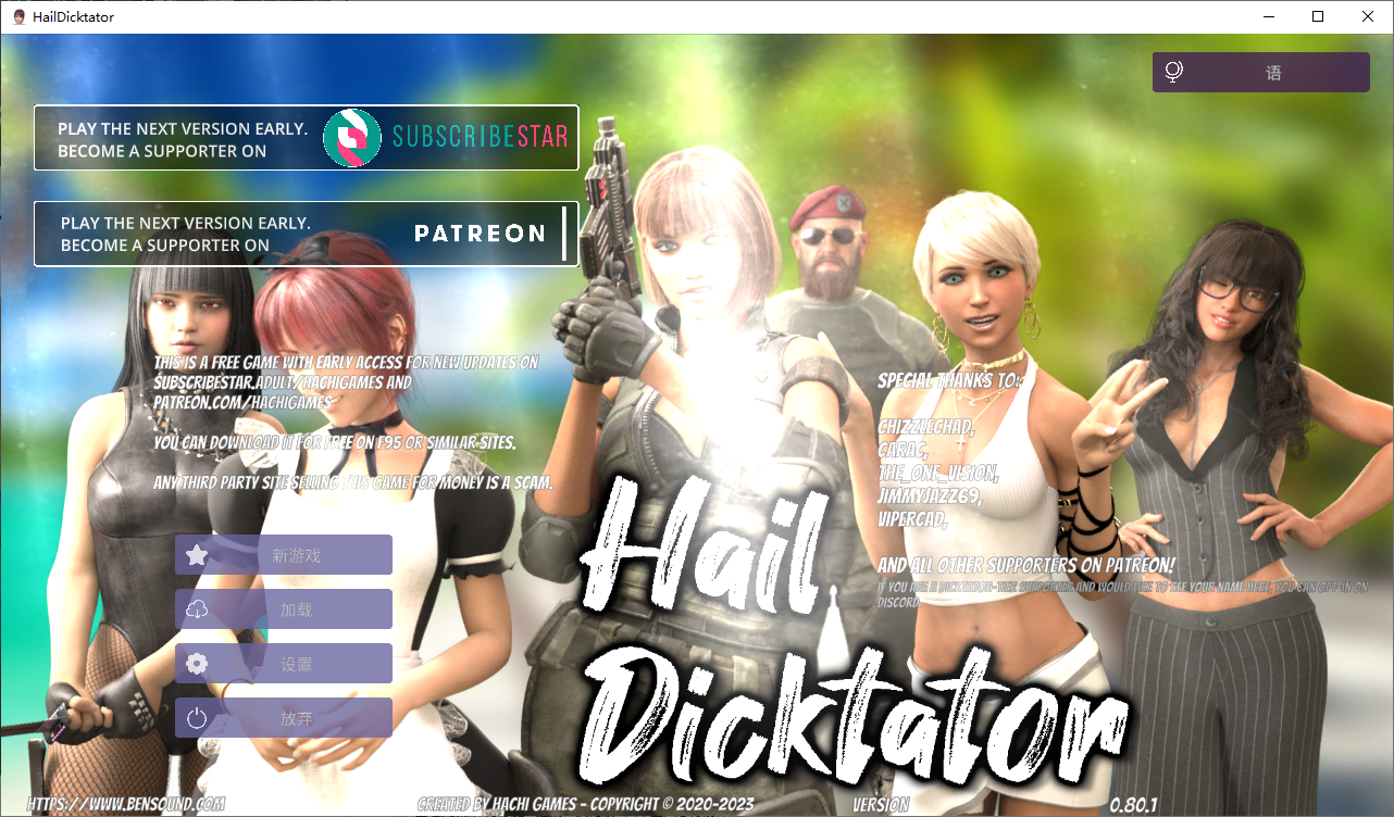 [SLG/汉化] 冰雹独裁者 Hail Dicktator v0.80.1 PC+安卓官中汉化版 [多空/6G/微云直连]-第1张-游戏-哥特动漫王国