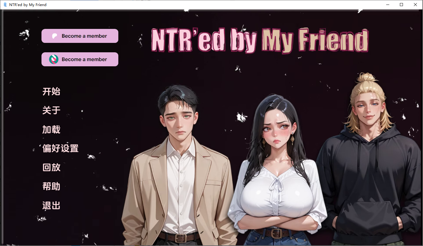 [SLG/汉化] NTR由我的朋友 NTR'ed by My Friend v0.6.0 PC+安卓AI汉化版 [多空/1.4G/微云直连]-第1张-游戏-次元小屋-ACG交流分享论坛