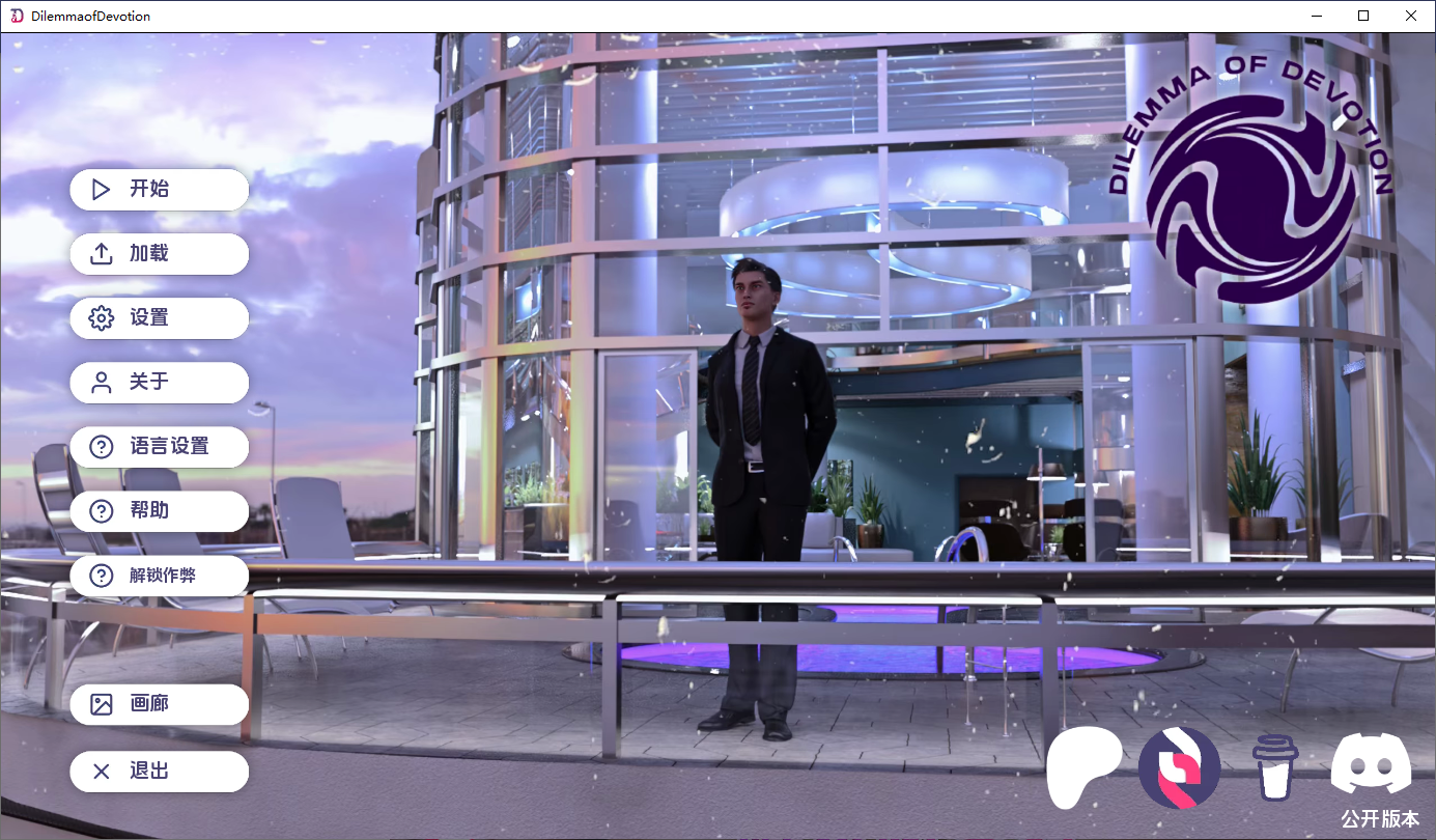 [SLG/汉化] 奉献的困境 Dilemma of Devotion Ch.3 Ep. 4.5 PC+安卓汉化版 [多空/3.5G/微云直连]-第1张-游戏-哥特动漫王国