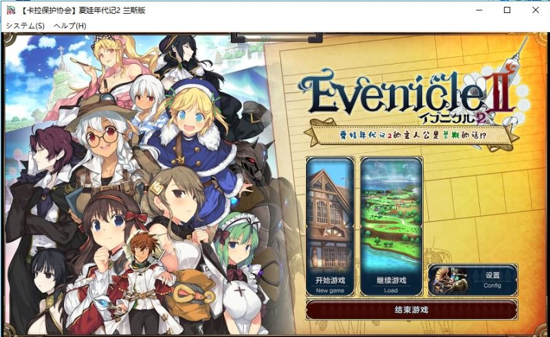 [大作RPG/汉化] 夏娃年代记1+2 Ver1.02 完整汉化修复版+全CG [多空/10G/微云直连]-第1张-游戏-次元小屋-ACG交流分享论坛