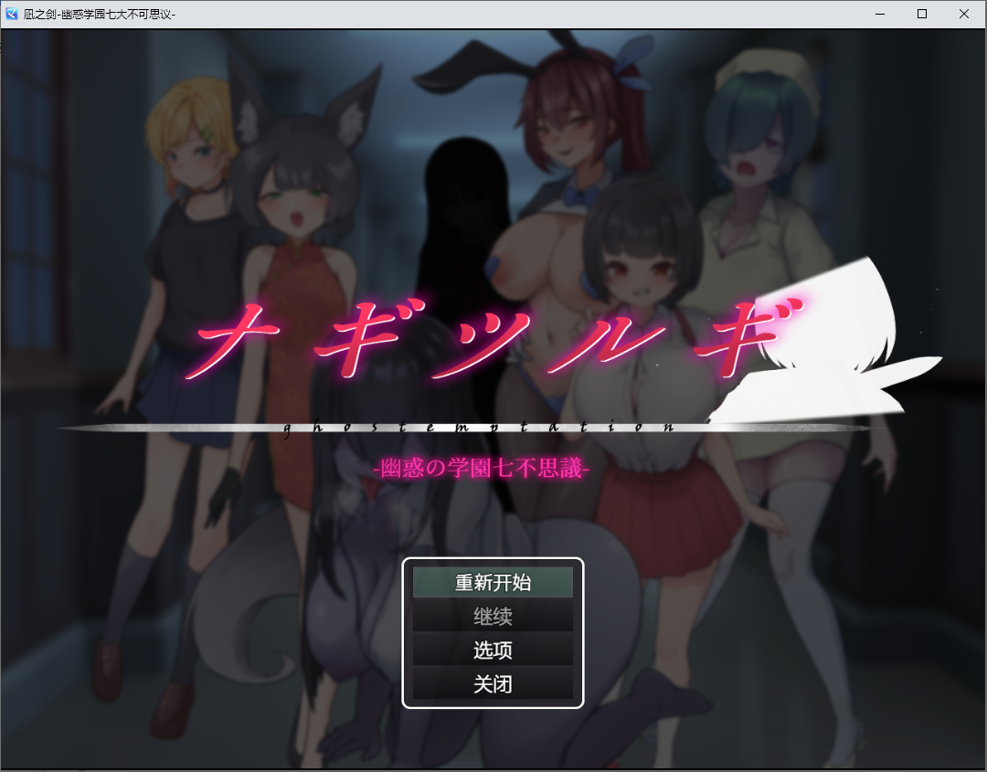 [RPG/汉化] 幽惑学园七大不可思议~1.0 PC+安卓汉化版 [多空/1.9G/微云直连]-第1张-游戏-次元小屋-ACG交流分享论坛