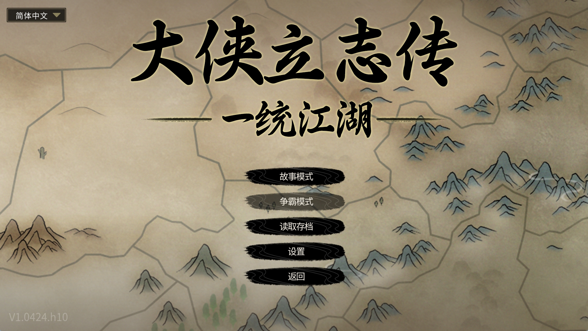 一统江湖.jpg