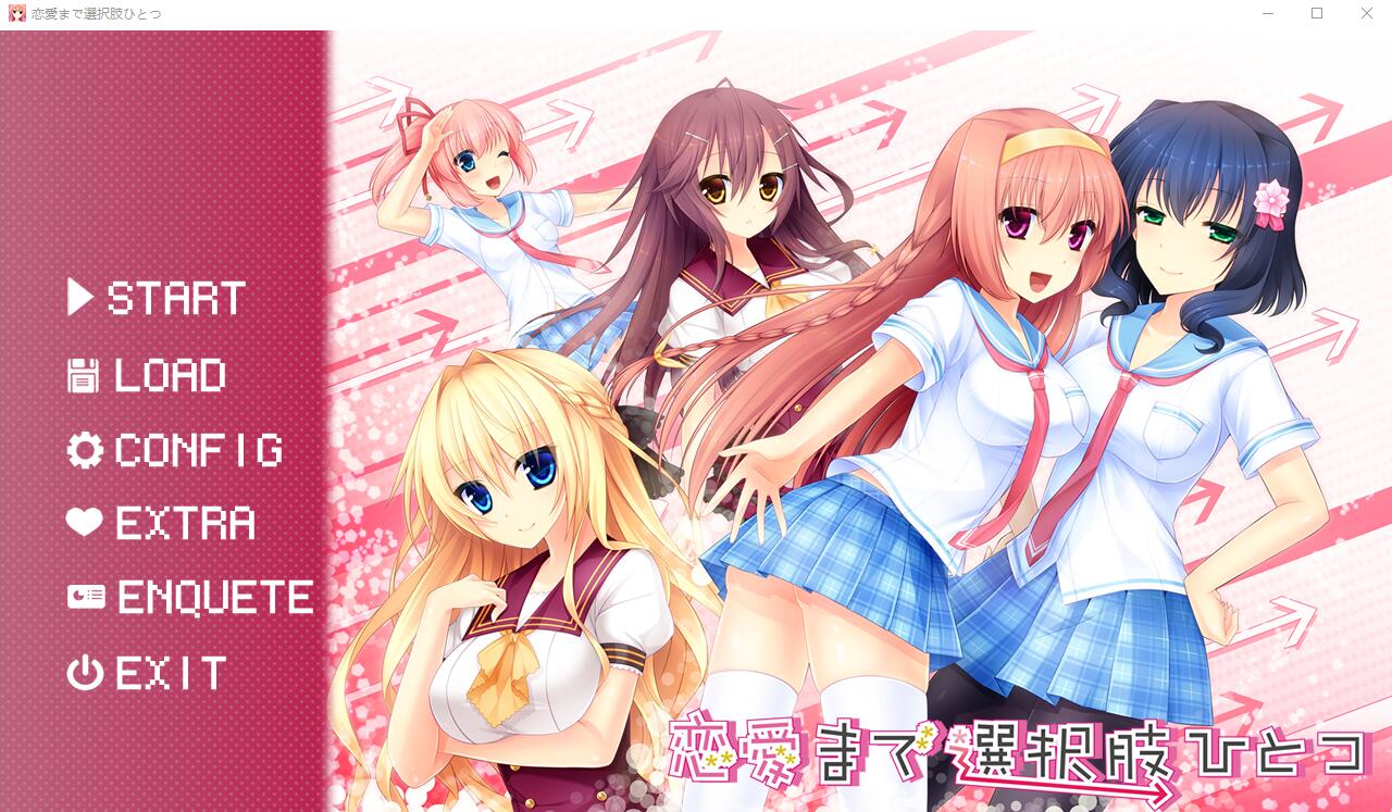 [ADV/汉化] 只有一种选择通往恋爱 恋愛まで選択肢ひとつ AI汉化版+全CG回想★全CV [多空/2.5G/微云直连]-第1张-游戏-风花雪月-ACG交流分享论坛