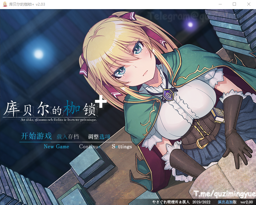 [RPG/汉化] 库贝尔的枷锁 Ver2.03DLC+V5 PC+安卓STEAM官方中文步兵版 [多空/4G/微云直连]-第1张-游戏-次元小屋-ACG交流分享论坛