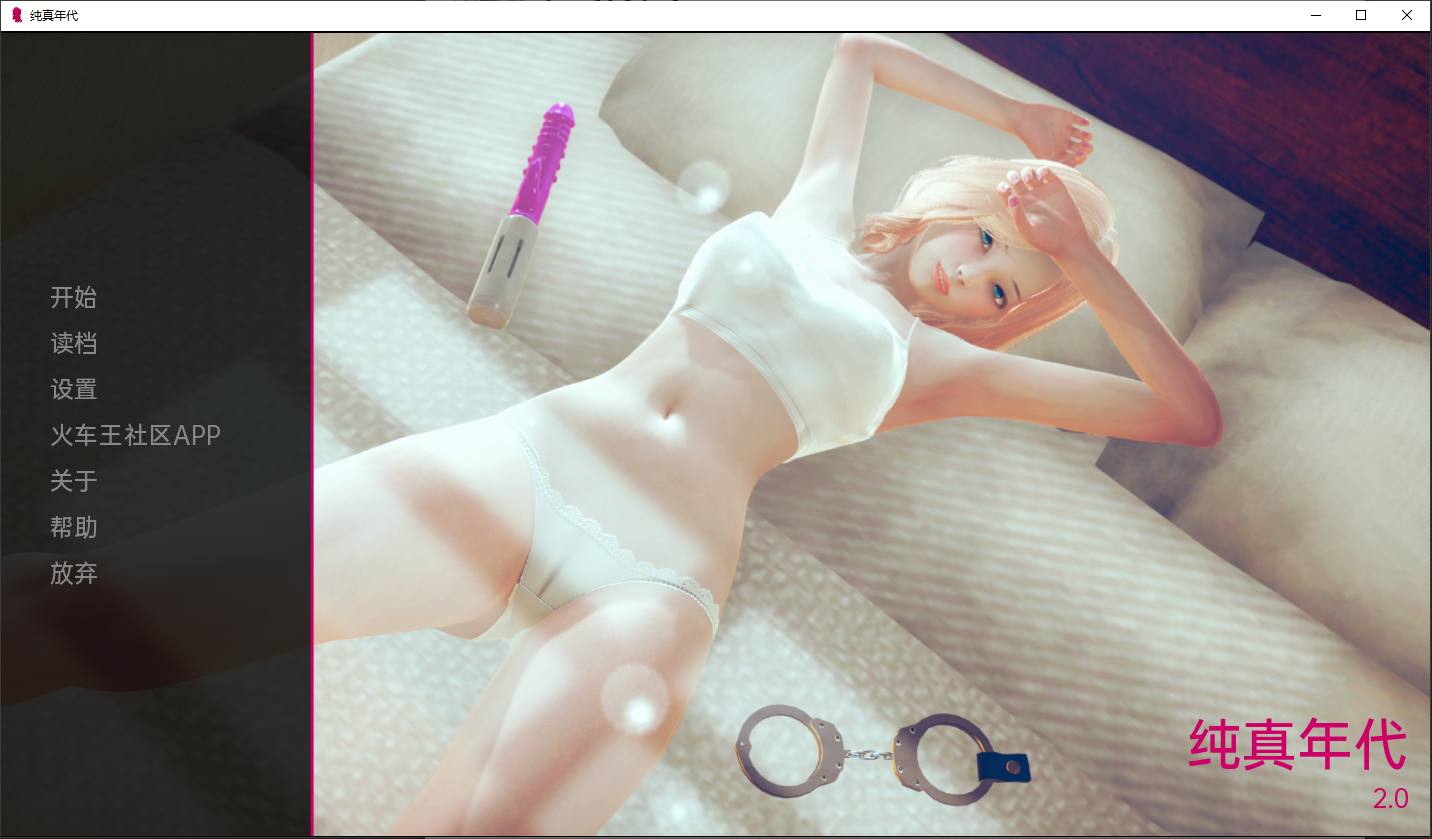 [亚洲风SLG/汉化] 纯真年代 Age of Innocence V0.2 PC+安卓汉化版 [多空/3G/微云直连]-第1张-游戏-风花雪月-ACG交流分享论坛