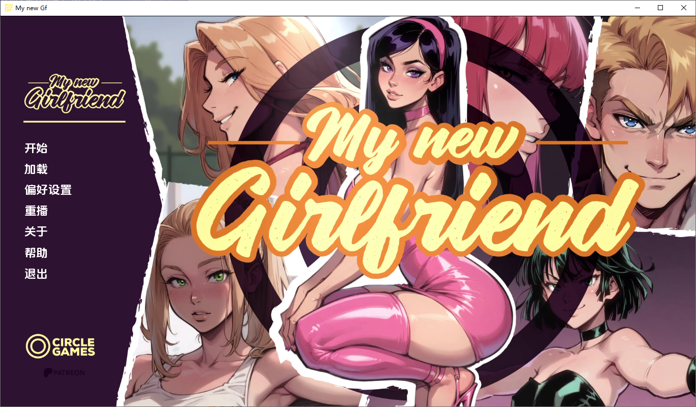 [SLG/汉化] 我的新女友 My new Girlfriend [After Party v2] PC+安卓汉化版 [多空/2.2G/微云直连]-第6张-游戏-次元小屋-ACG交流分享论坛