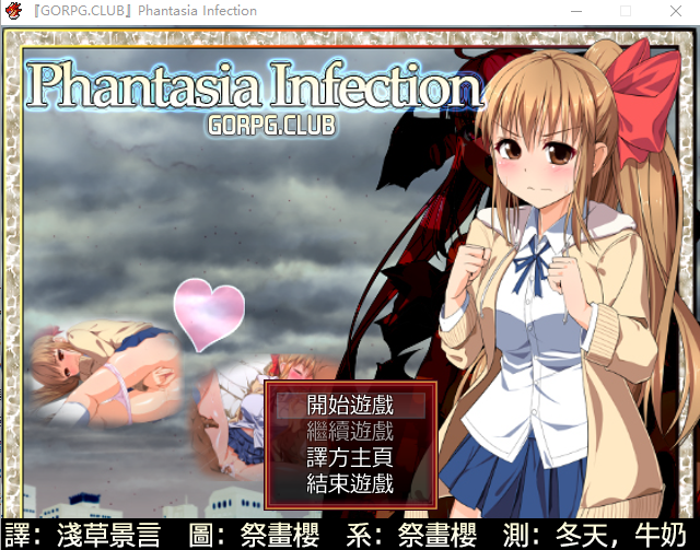 [RPG/中文] [gorpg] 幻想感染症~Phantasia Infection Ver1.12 汉化版 [多空/200M/微云直连]-第1张-游戏-次元小屋-ACG交流分享论坛