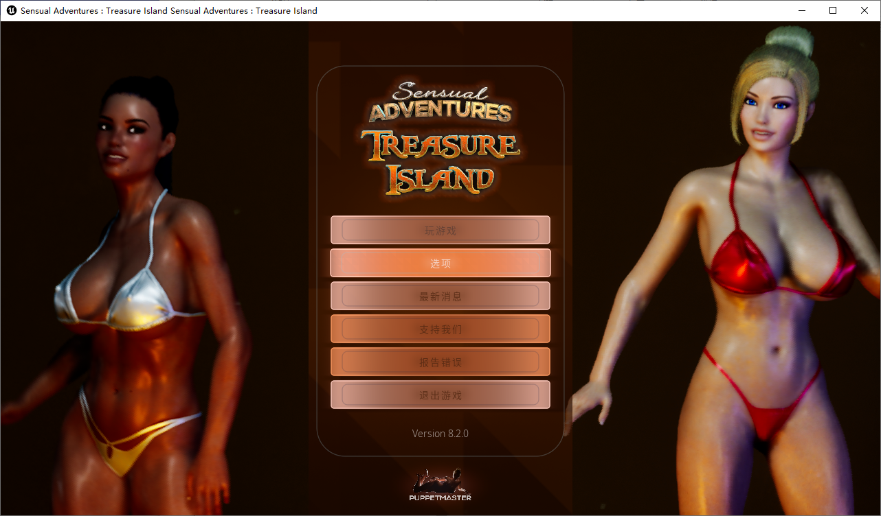 [SLG/汉化] 性感冒险——金银岛 Sensual Adventures - Treasure Island V8.20 官方中文版 [多空/5.6G/微云直-第1张-游戏-次元小屋-ACG交流分享论坛