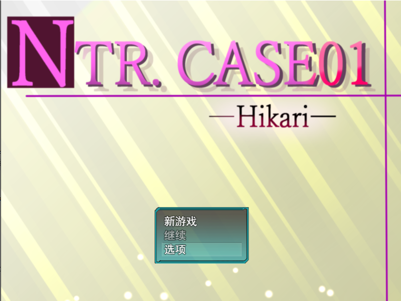 [RPG/汉化/NTR] 来救我啊，泽太NTR.CASE01 助けに来てね、ゼッタイ云翻汉化版 [多空/1G/微云直连]-第1张-游戏-次元小屋-ACG交流分享论坛
