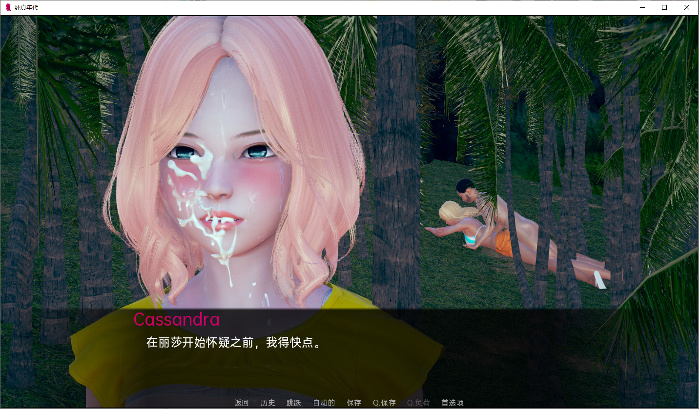 [亚洲风SLG/汉化] 纯真年代 Age of Innocence V0.2 PC+安卓汉化版 [多空/3G/微云直连]-第6张-游戏-风花雪月-ACG交流分享论坛