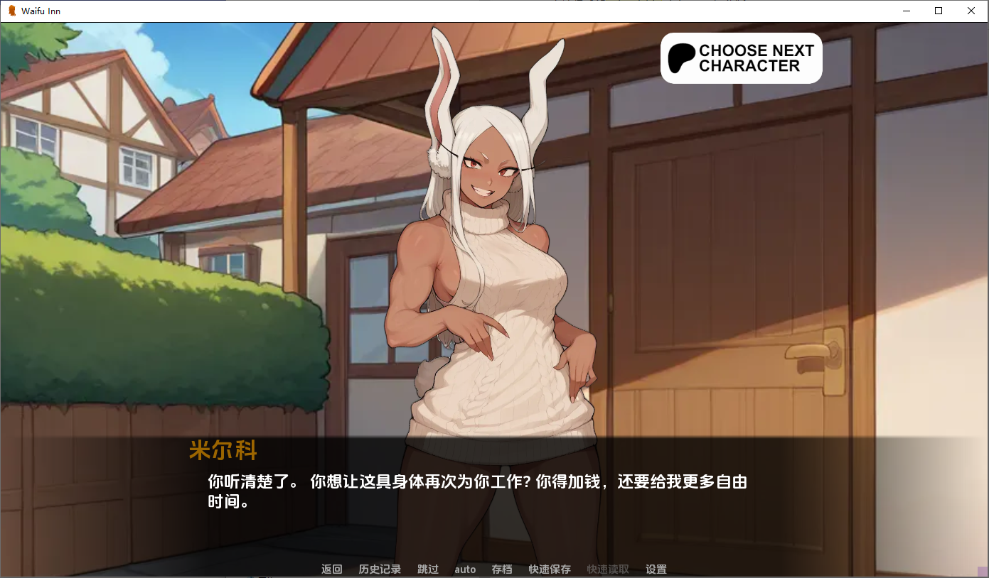 [SLG/汉化] 威福客栈 Waifu Inn [v0.14f] PC+安卓AI汉化版 [多空/300M/微云直连]-第6张-游戏-次元小屋-ACG交流分享论坛