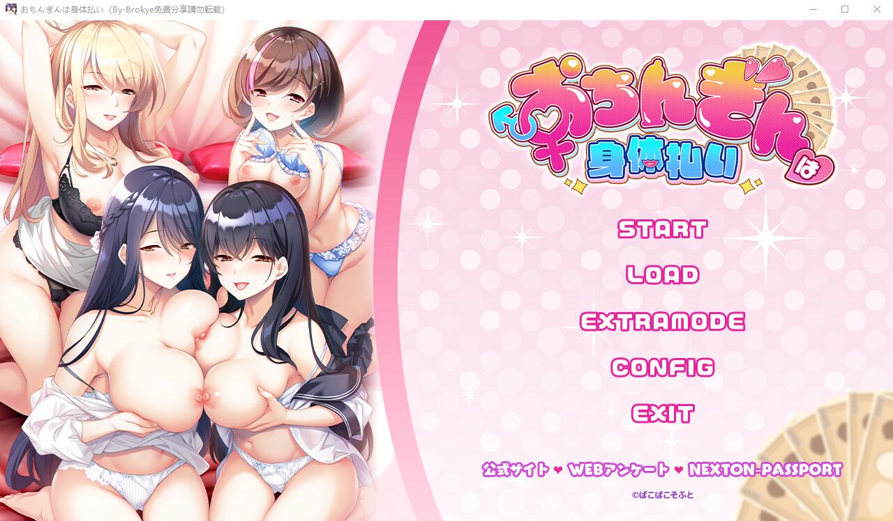 [ADV/汉化] 奖励是身体报酬 おちんぎんは身体払い AI汉化版+全CG存档★全CV [多空/1.2G/微云直连]-第1张-游戏-次元小屋-ACG交流分享论坛